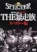 THE 暴走族~三代目SPECTOR編 [DVD]