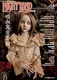 書評 ナイトランド・クォータリーvol.01 吸血鬼変奏曲 by ef