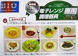 電子レンジ専用調理器具 レンジクック お料理レシピ付 電子レンジ専用調理器具 レンジクック お料理レシピ付