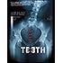 Teeth