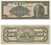 China: Central Bank Of China 1949 500000 Yuan, Pick 423