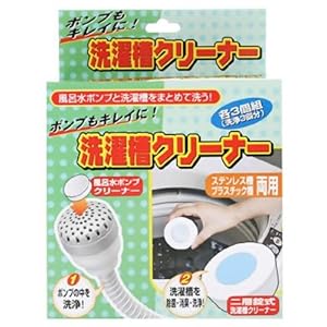 【クリックでお店のこの商品のページへ】ポンプもキレイに 洗濯槽クリーナー
