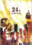 スコアブック サニーデイサービス 24時-