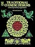 Traditional Chinese Designs (Dover Design Library)