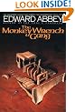The Monkey Wrench Gang
