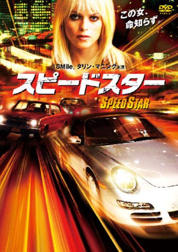 スピードスター タリン・マニング トニー・カラブレッタ クリスチャン・キャンベル