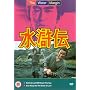 The Water Margin - Vol. 2 [1976] [DVD]