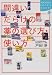 �ԈႢ���炯�̖�̑I�ѕ��E�g���� (�u�k��SOPHIA BOOKS)
