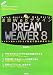 速習Webデザイン DREAMWEAVER 8 (Quick Master of Web Design)