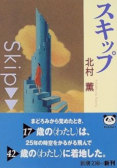スキップ (新潮文庫)