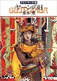 ヤーンの日―グイン・サーガ(31) (ハヤカワ文庫JA)