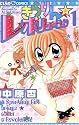 きらりん☆レボリューション (1) (ちゃおコミックス)