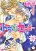 トラブル・セラピー (アクア文庫)