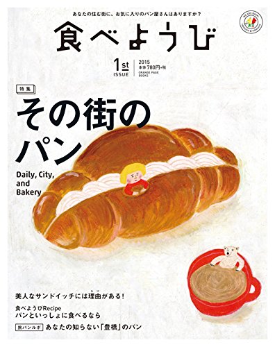 食べようび 1st ISSUE (ORANGE PAGE BOOKS)