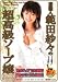 芸能人 範田紗々の超高級ソープ嬢