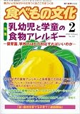 食べもの文化 2008年 02月号 [雑誌]
