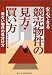 安心できる競売物件の見方・買い方―危ない物件の見分け方