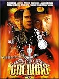 Specnaz / Spetsnaz (in Russian)