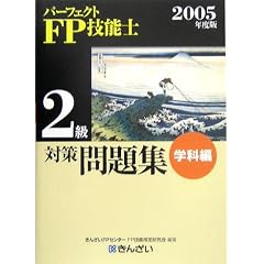 �p�[�t�F�N�gFP�Z�\�m2���΍����W �w�ȕҁq2005�N�x�Łr