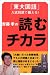 「東大国語」入試問題で鍛える! 齋藤孝の 読むチカラ