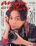 ガーリーフォト―写真は日記です (マガジンハウスムック)