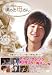 �����N�`�����E�O���\�N�ɏo��B�l�̂��ꂳ��&nbsp;[DVD]