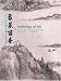 Books : Anthology Of Ink: Ancient Chinese Painting And Calligraphy From The Dr. S. Y. Yip Collection