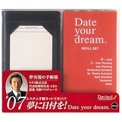 Date your dream �V�X�e���蒠�L�b�g�E�u���b�N(�����O8mm)