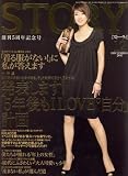 STORY (ストーリー) 2007年 12月号 [雑誌]の画像