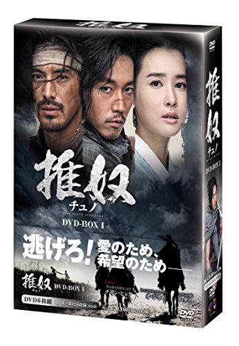 チュノ～推奴～ DVD-BOXI チャン・ヒョク オ・ジホ イ・ダヘ イ・ジョンヒョク コン・ヒョンジン