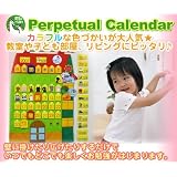 パーペチュアル　カレンダー