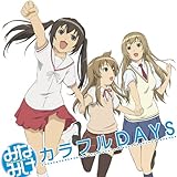 カラフルDAYS