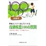 ���҂��񂩂痁�т�����畆����100�̎���\�B�l�͂ǂ������A�ǂ��Ή����邩