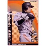 【オーナーズリーグ】高橋由伸 読売ジャイアンツ スーパースター 《2010 OWNERS DRAFT 02》ol02-001