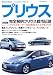 トヨタ・プリウス (SAN-EI MOOK Owner’s Book Series 4)