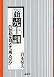 商売十訓―21世紀を目ざす「商人の心」