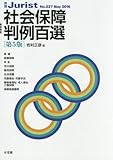 書評 社会保障判例百選 第5版 by Tetsu Okamoto