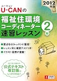 2012�N��U-CAN�̕����Z���R�[�f�B�l�[�^�[2���@���K���b�X�� (���[�L�����̎��i�����V���[�Y)