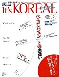 It's KOREAL (イッツコリアル) 2008年 09月号 [雑誌]