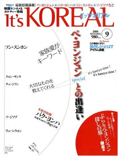 It's KOREAL (イッツコリアル) 2008年 09月号 [雑誌]