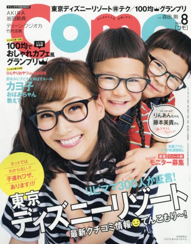 Como(コモ) 2016年 08 月号