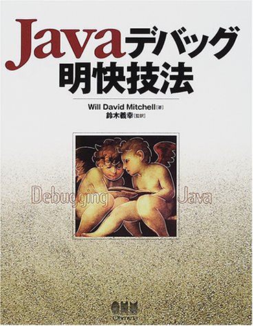 Cover image : Javaデバッグ明快技法