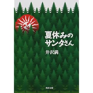 �ċx�݂̃T���^���� (�p�앶��)