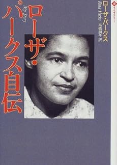 amazon: ローザ・パークス - ローザ・パークス自伝