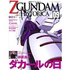 Official File Magazine ZGUNDAM HISTORICA Vol.9