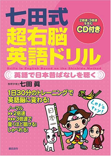 七田式超右脳英語ドリル~英語で日本昔ばなしを聴く~のJPEG画像