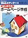 Webエディター4を使ったはじめてのホームページ作成