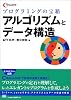 プログラミングの宝箱 アルゴリズムとデータ構造 (C magazine)