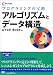 プログラミングの宝箱 アルゴリズムとデータ構造 (C magazine)