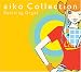 aikoコレクション